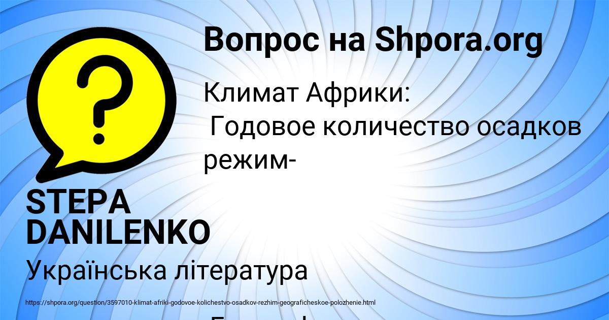 Картинка с текстом вопроса от пользователя STEPA DANILENKO