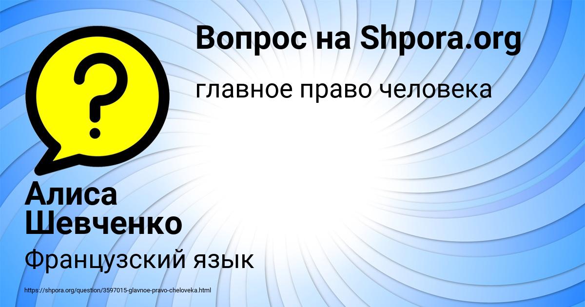 Картинка с текстом вопроса от пользователя Алиса Шевченко