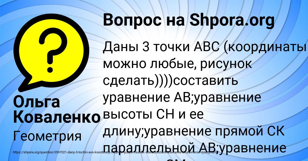 Картинка с текстом вопроса от пользователя Ольга Коваленко
