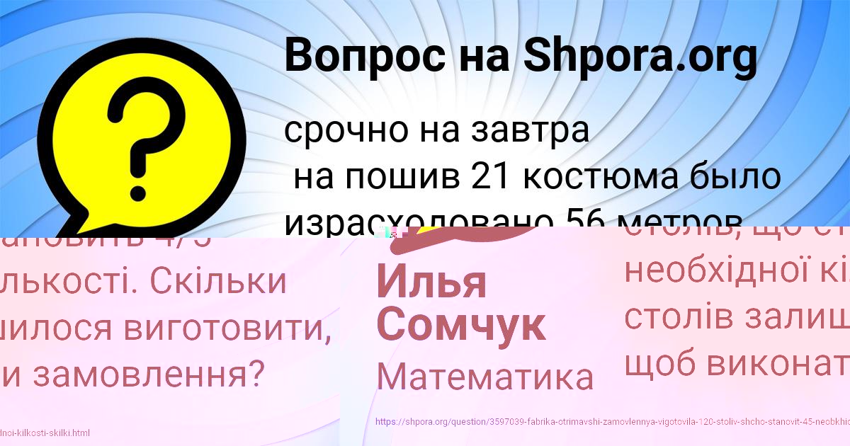 Картинка с текстом вопроса от пользователя Илья Сомчук