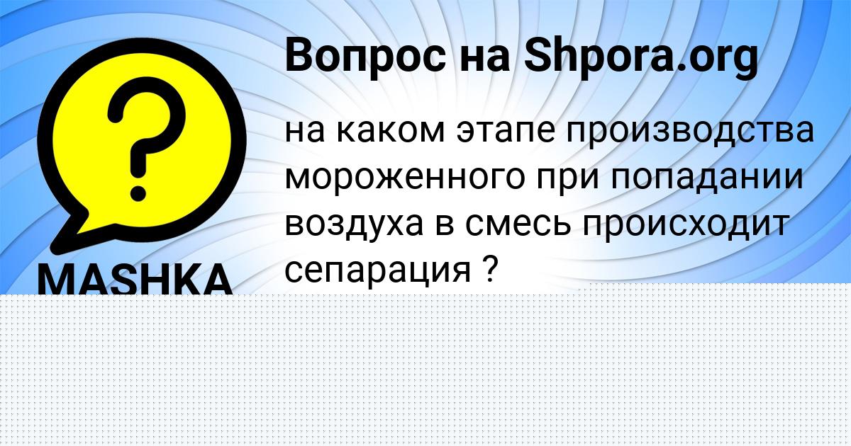 Картинка с текстом вопроса от пользователя MASHKA POVALYAEVA