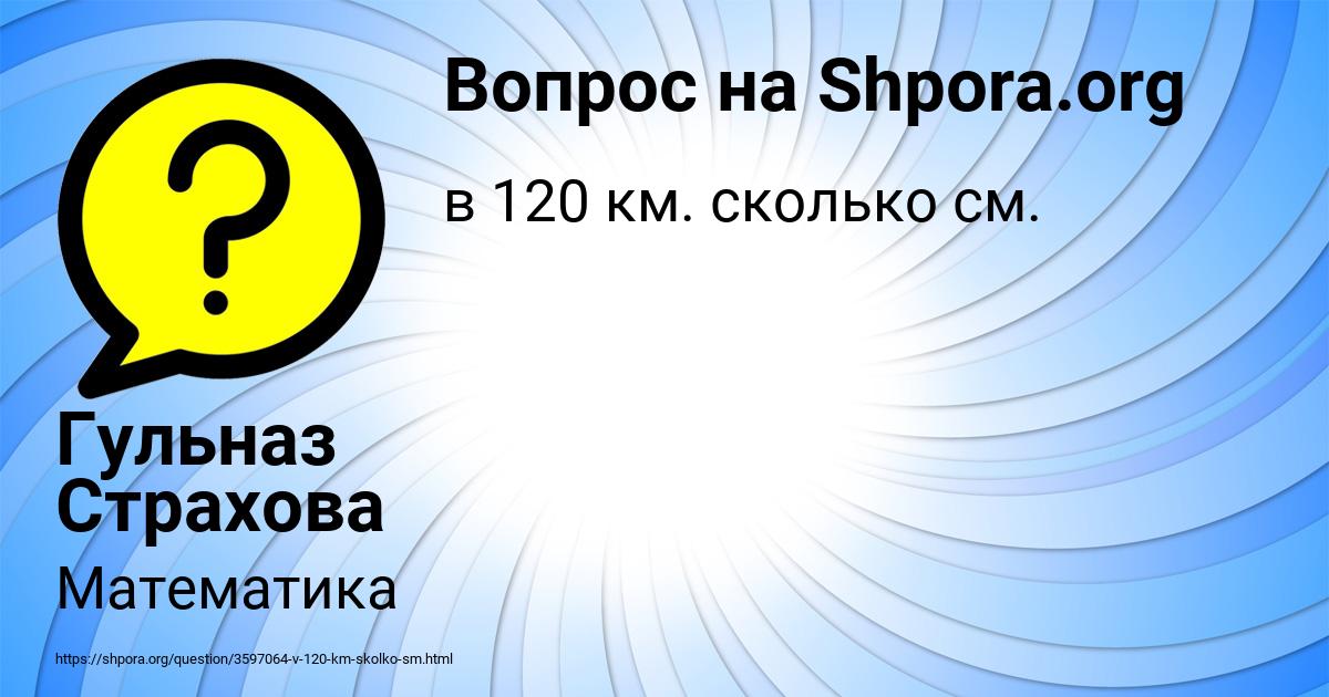 Картинка с текстом вопроса от пользователя Гульназ Страхова