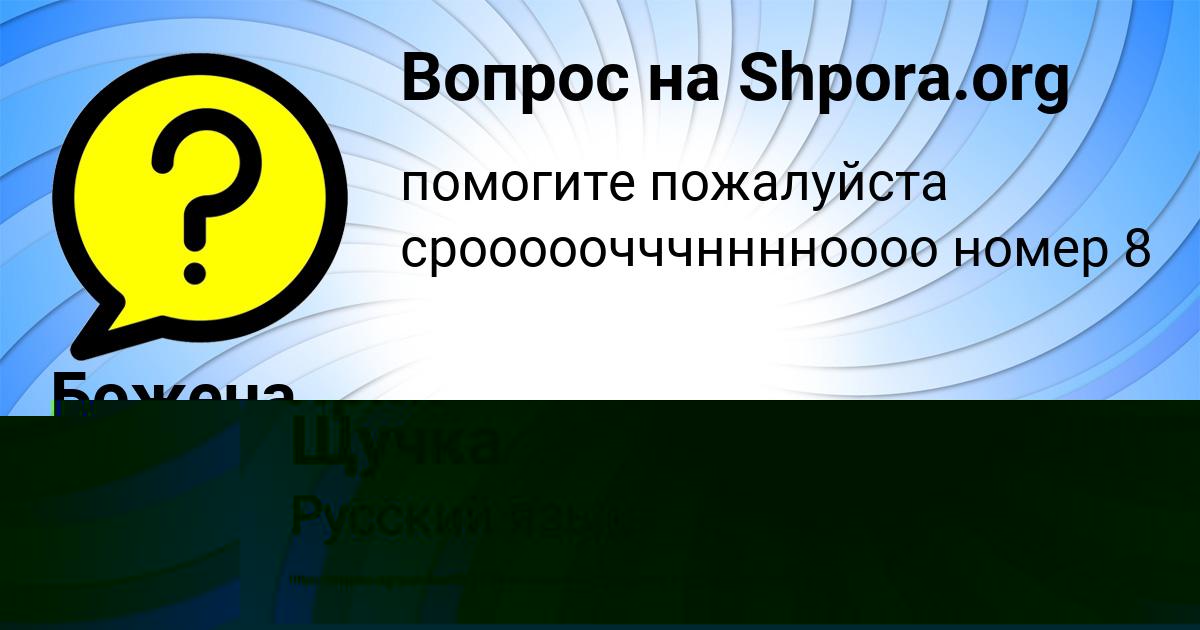 Картинка с текстом вопроса от пользователя Ярик Щучка