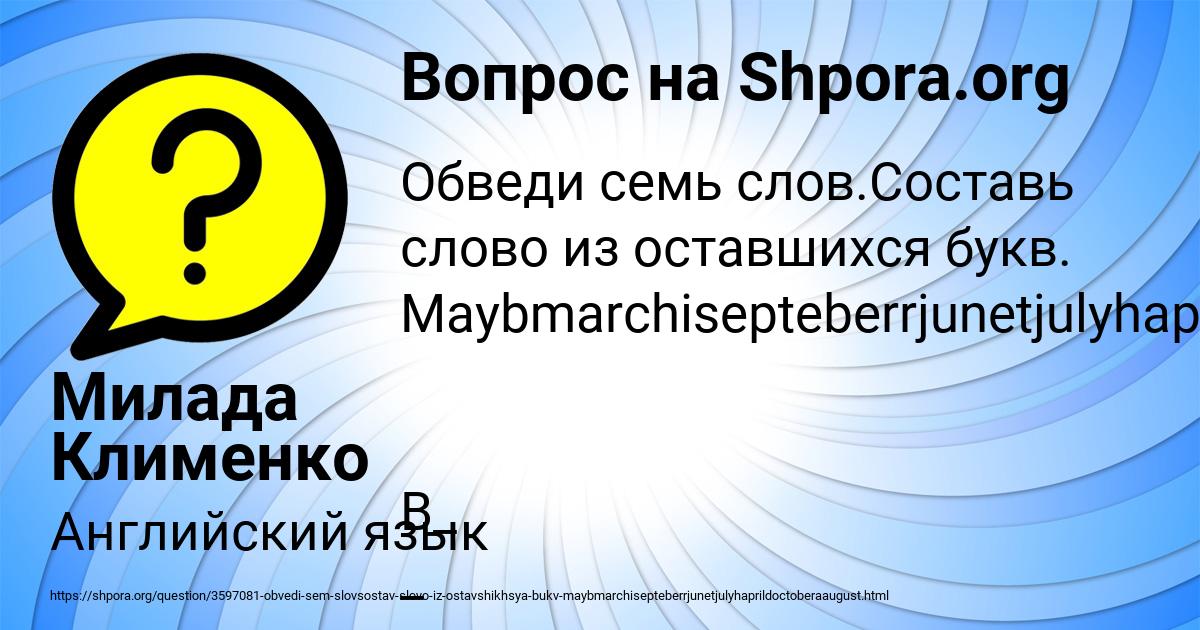 Картинка с текстом вопроса от пользователя Милада Клименко