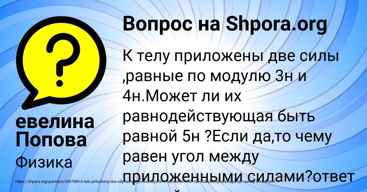 Картинка с текстом вопроса от пользователя евелина Попова