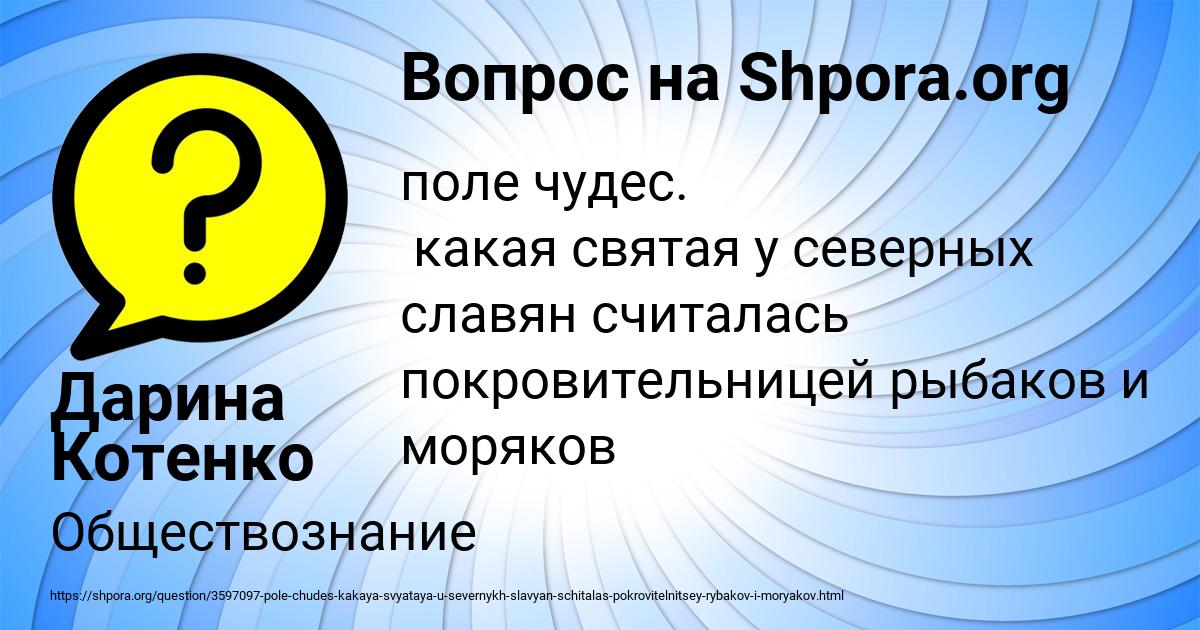 Картинка с текстом вопроса от пользователя Дарина Котенко