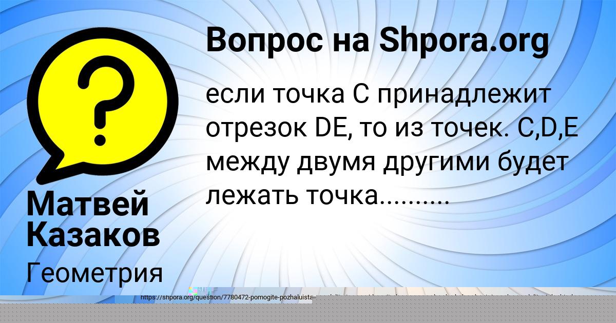 Картинка с текстом вопроса от пользователя Матвей Казаков