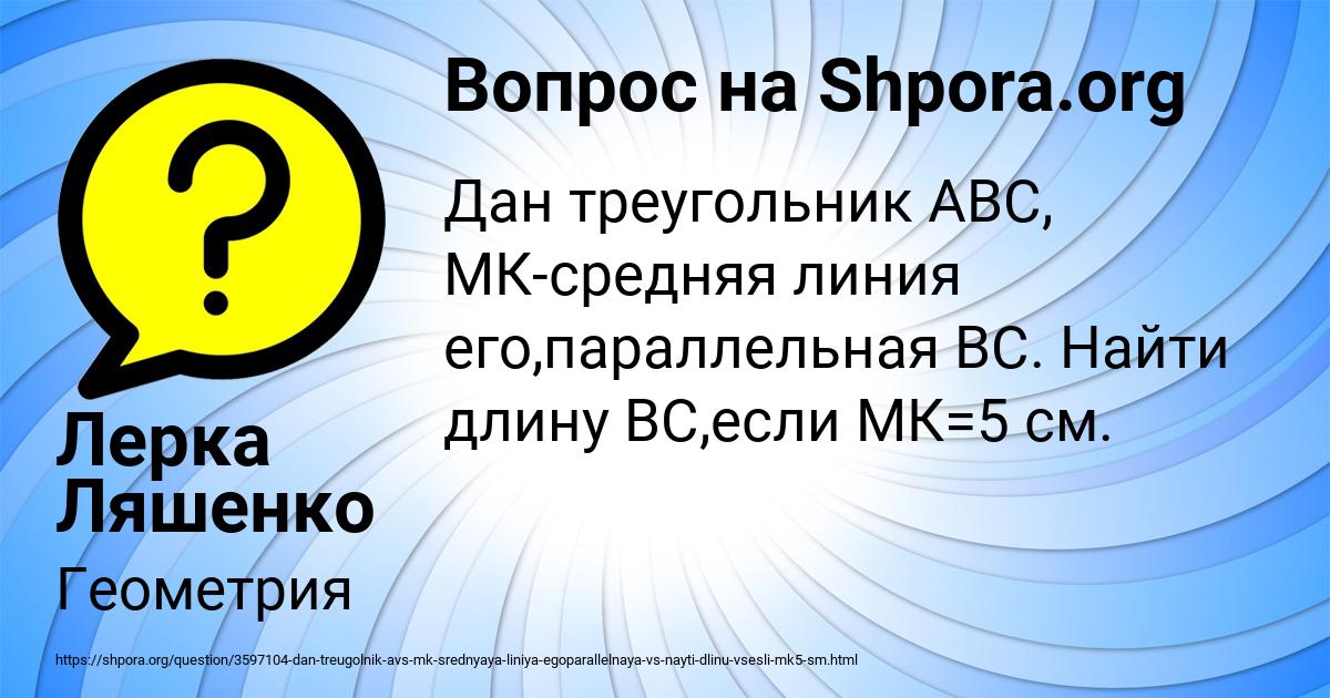 Картинка с текстом вопроса от пользователя Лерка Ляшенко