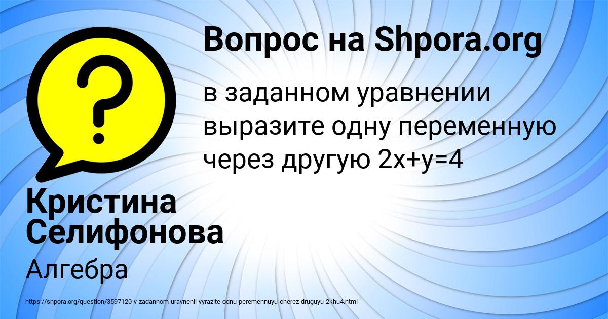 Картинка с текстом вопроса от пользователя Кристина Селифонова