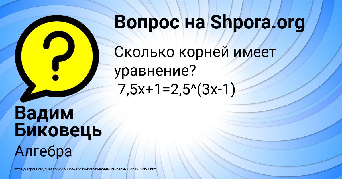 Картинка с текстом вопроса от пользователя Вадим Биковець