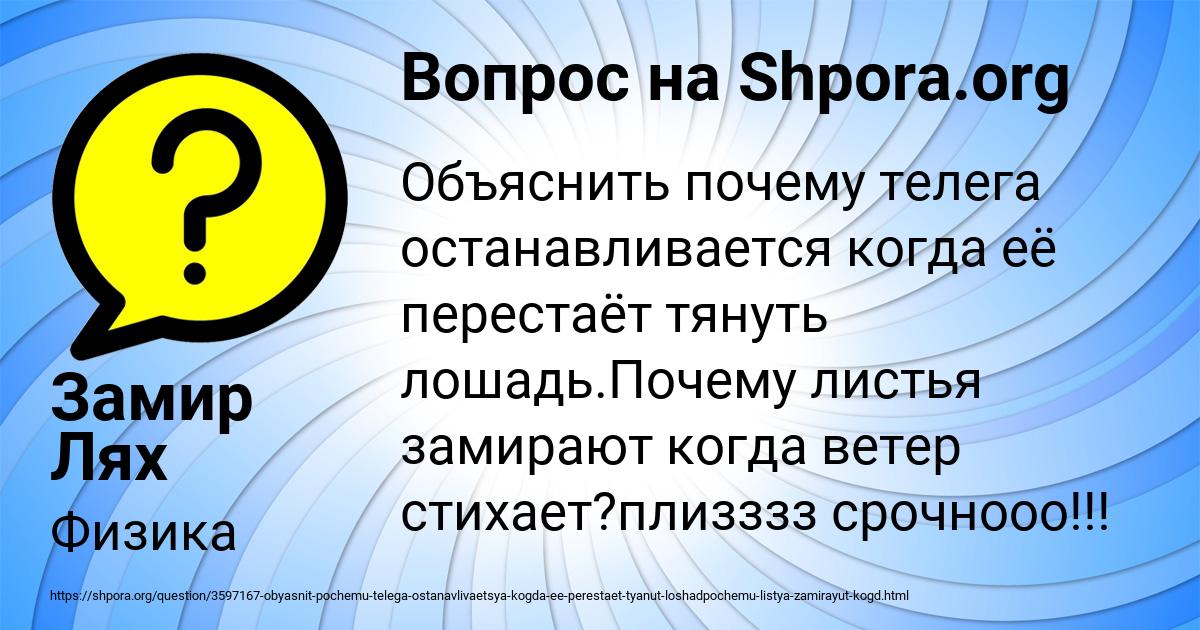 Картинка с текстом вопроса от пользователя Замир Лях