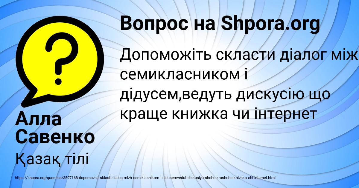Картинка с текстом вопроса от пользователя Алла Савенко