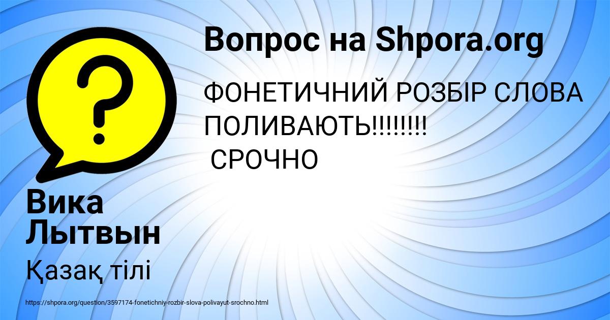 Картинка с текстом вопроса от пользователя Вика Лытвын