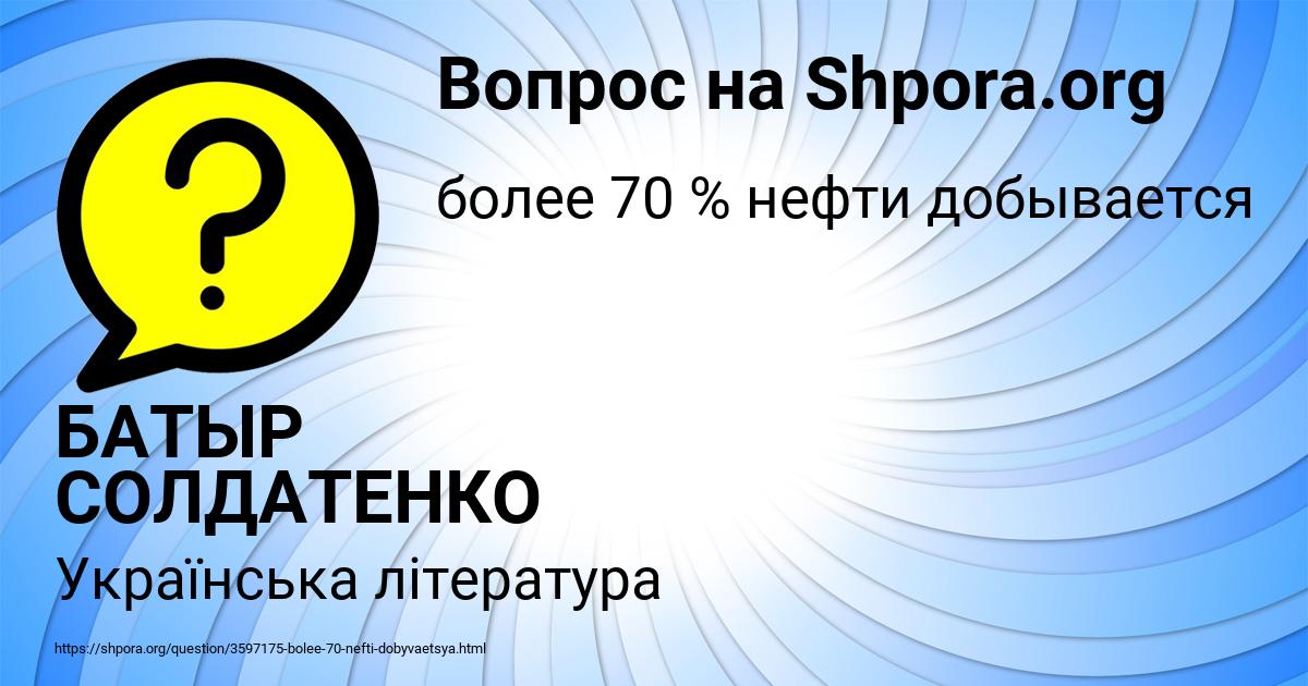 Картинка с текстом вопроса от пользователя БАТЫР СОЛДАТЕНКО