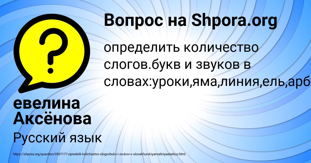 Картинка с текстом вопроса от пользователя евелина Аксёнова