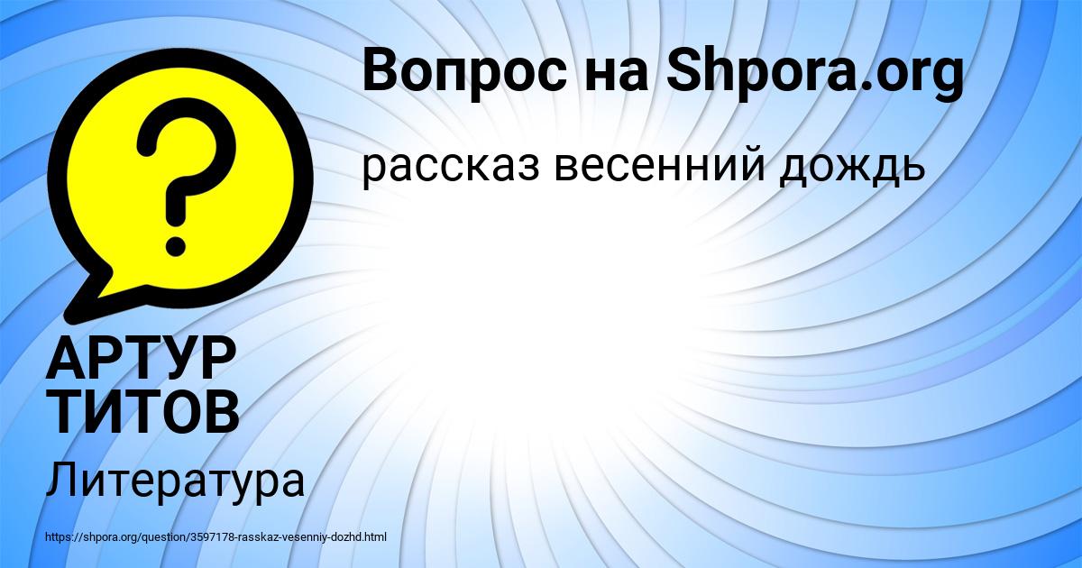 Картинка с текстом вопроса от пользователя АРТУР ТИТОВ