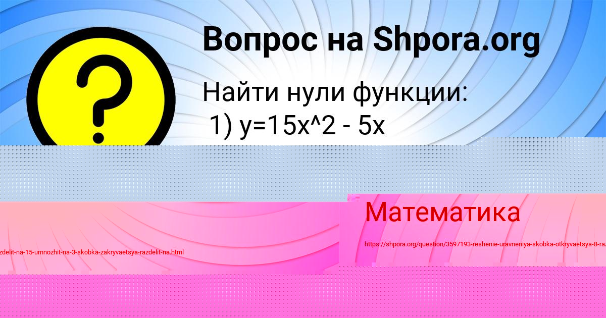 Картинка с текстом вопроса от пользователя Ekaterina Bessonova