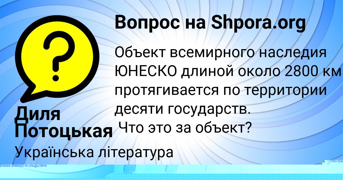 Картинка с текстом вопроса от пользователя Тахмина Потапенко