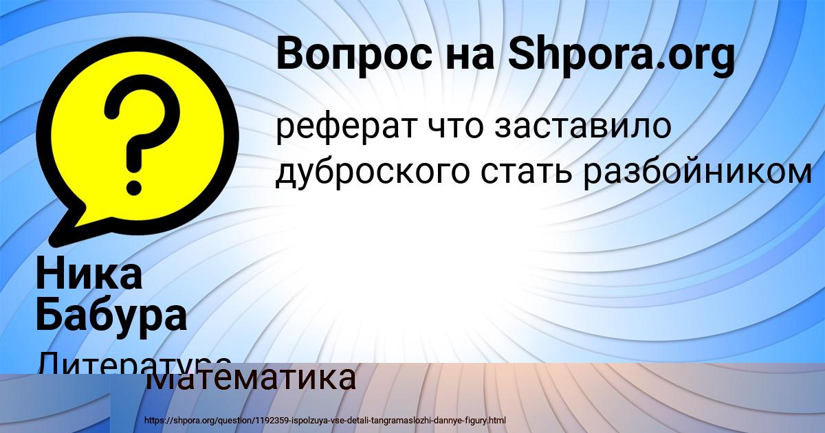 Картинка с текстом вопроса от пользователя Ника Бабура