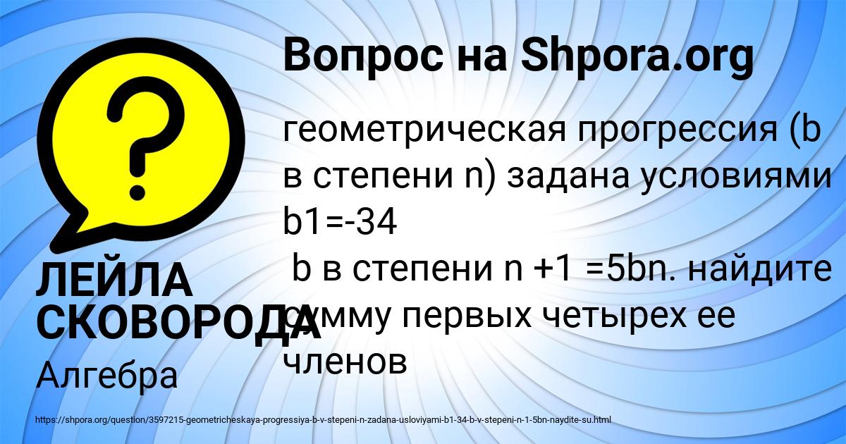 Картинка с текстом вопроса от пользователя ЛЕЙЛА СКОВОРОДА