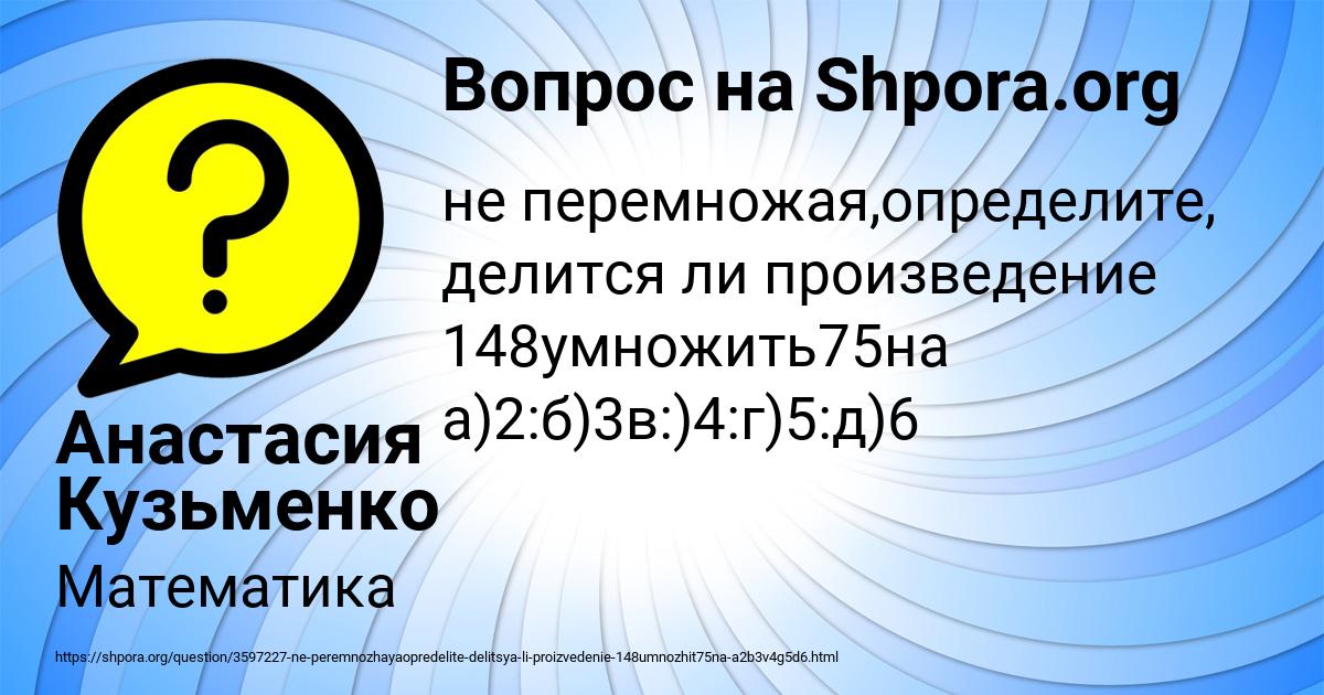 Картинка с текстом вопроса от пользователя Анастасия Кузьменко