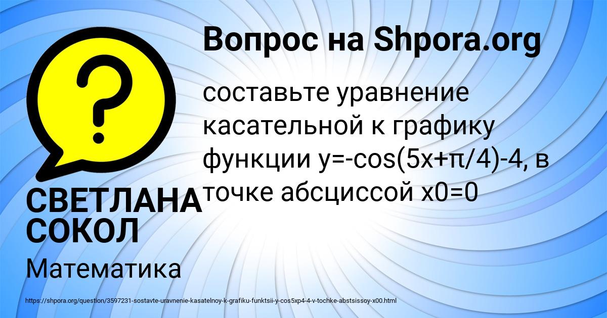 Картинка с текстом вопроса от пользователя СВЕТЛАНА СОКОЛ
