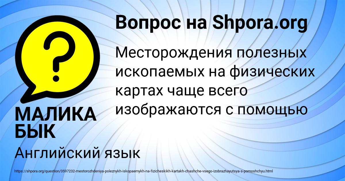 Картинка с текстом вопроса от пользователя МАЛИКА БЫК