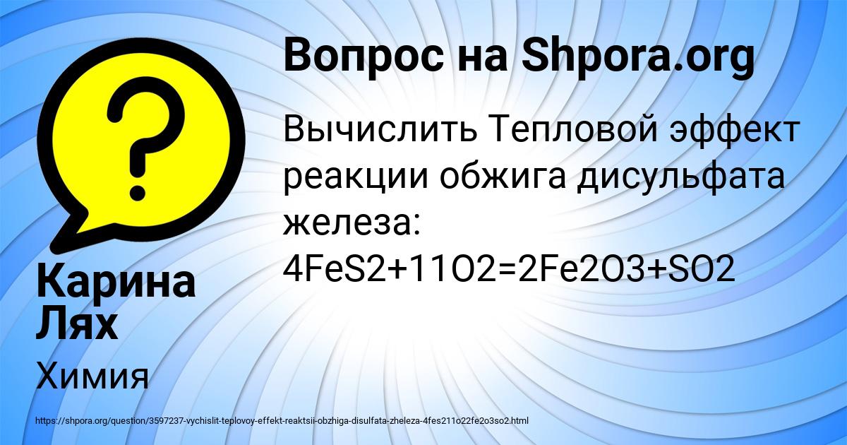Картинка с текстом вопроса от пользователя Карина Лях