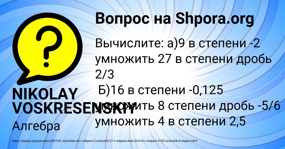 Картинка с текстом вопроса от пользователя NIKOLAY VOSKRESENSKIY