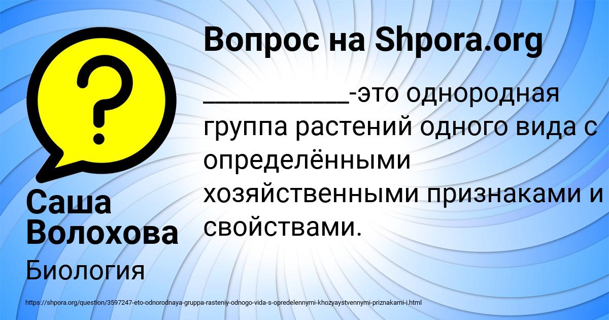 Картинка с текстом вопроса от пользователя Саша Волохова