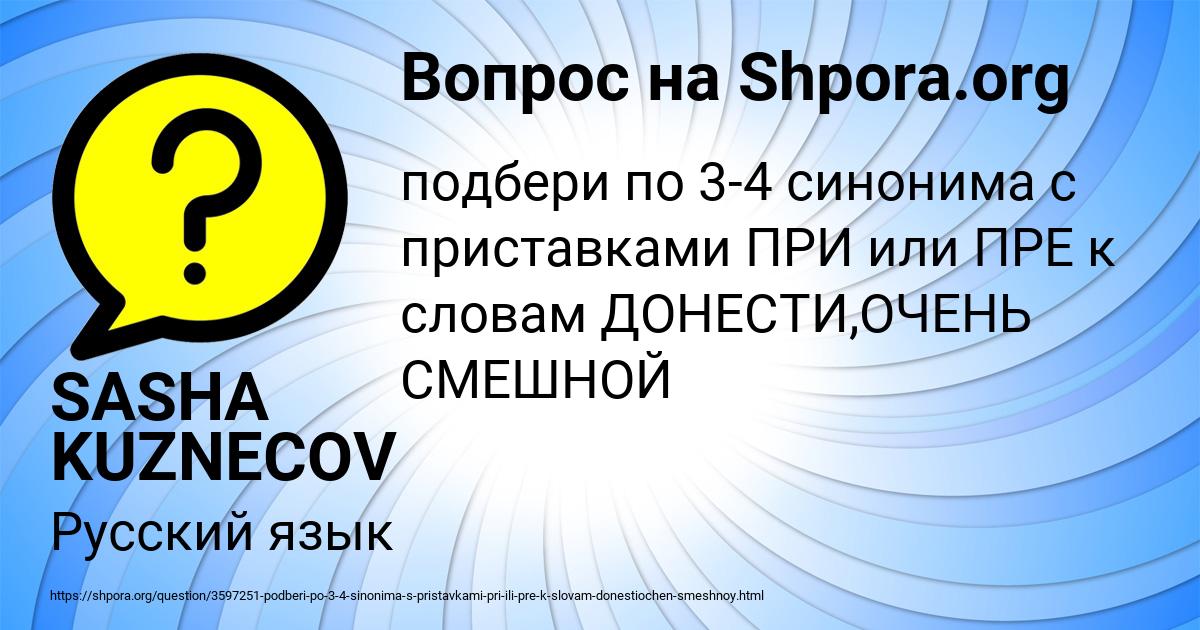 Картинка с текстом вопроса от пользователя SASHA KUZNECOV
