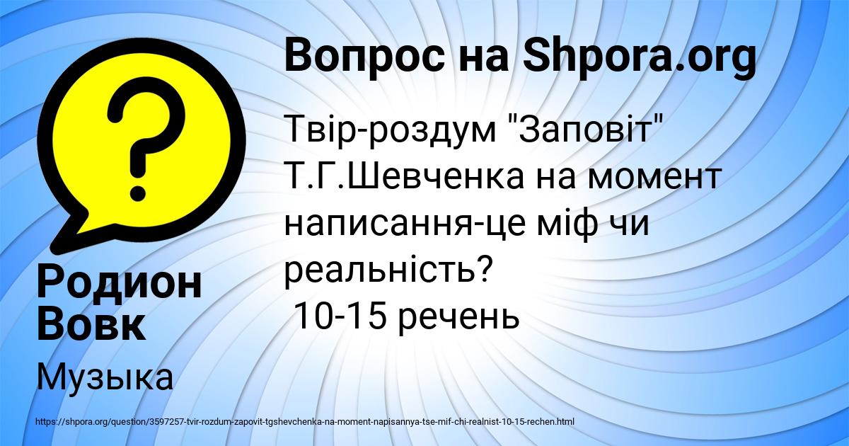 Картинка с текстом вопроса от пользователя Родион Вовк
