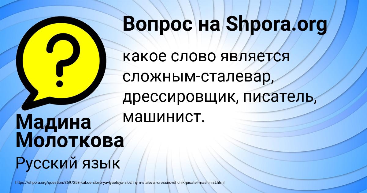 Картинка с текстом вопроса от пользователя Мадина Молоткова