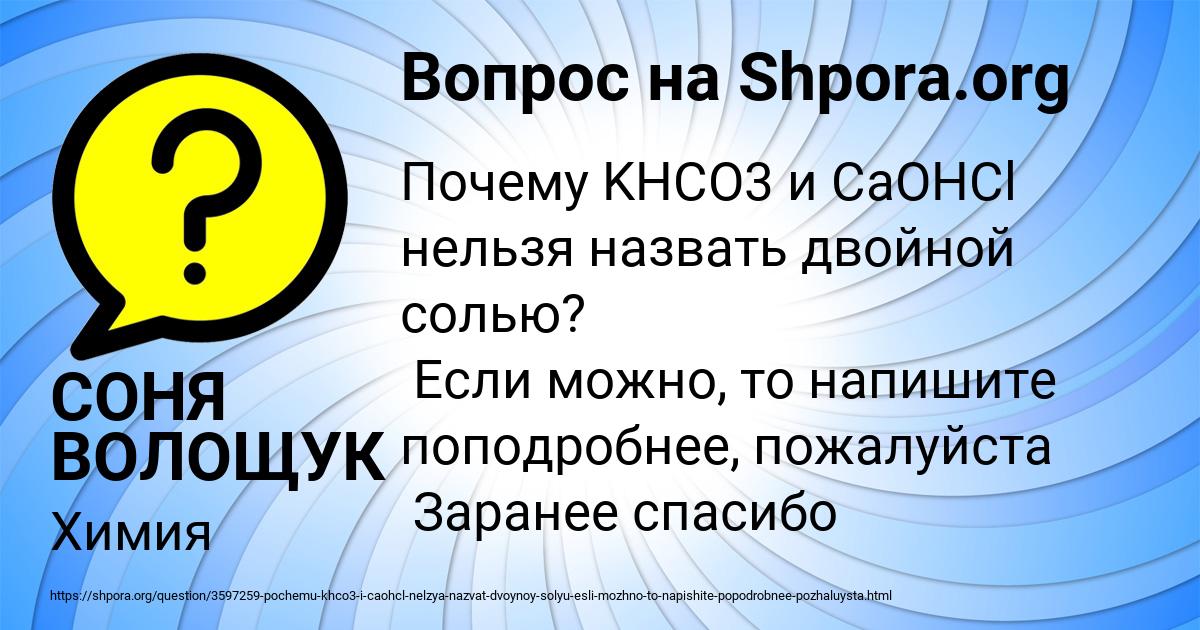Картинка с текстом вопроса от пользователя СОНЯ ВОЛОЩУК