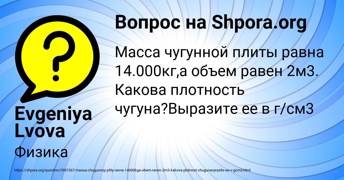 Картинка с текстом вопроса от пользователя Evgeniya Lvova