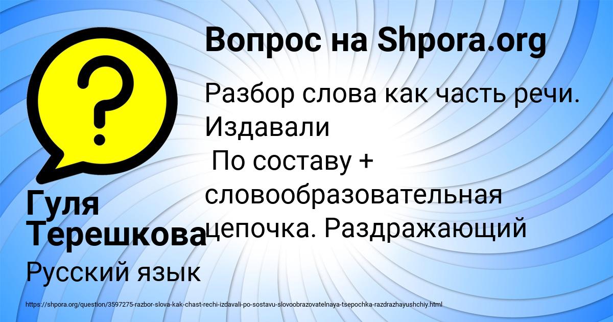 Картинка с текстом вопроса от пользователя Гуля Терешкова
