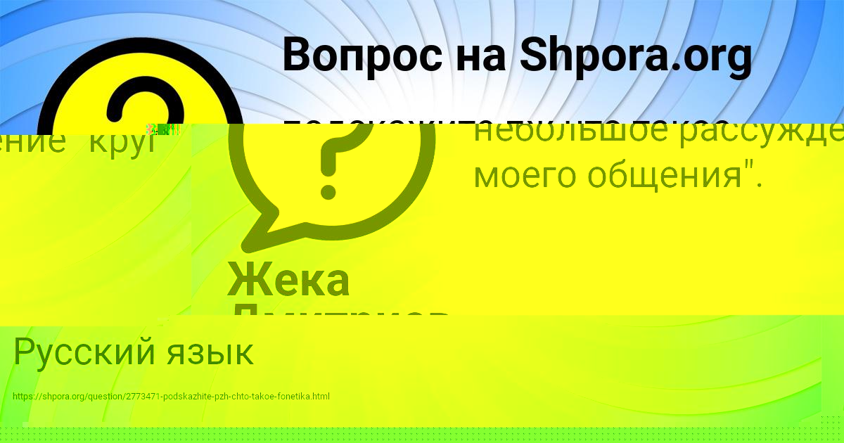 Картинка с текстом вопроса от пользователя Жека Дмитриев