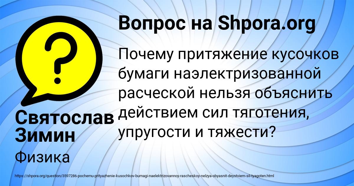Картинка с текстом вопроса от пользователя Святослав Зимин