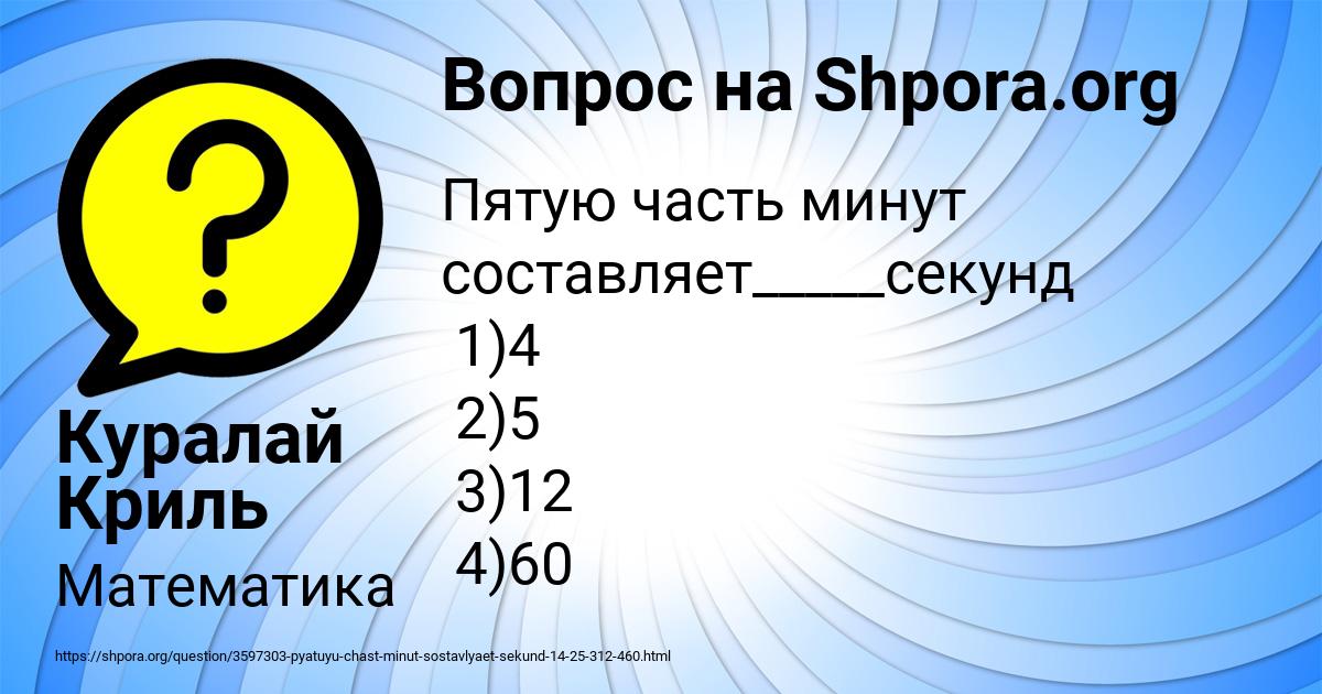 Картинка с текстом вопроса от пользователя Куралай Криль