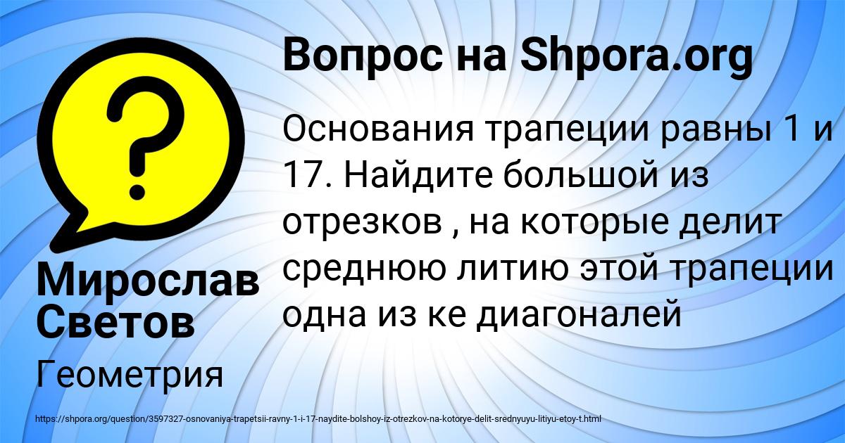 Картинка с текстом вопроса от пользователя Мирослав Светов