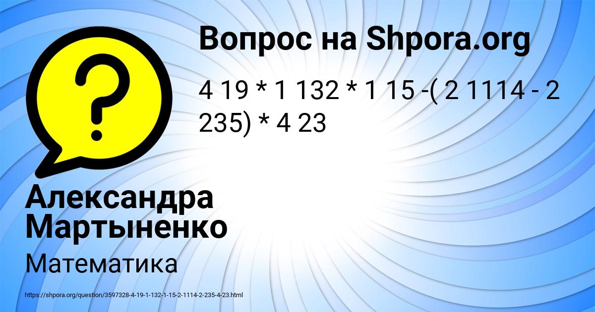 Картинка с текстом вопроса от пользователя Александра Мартыненко