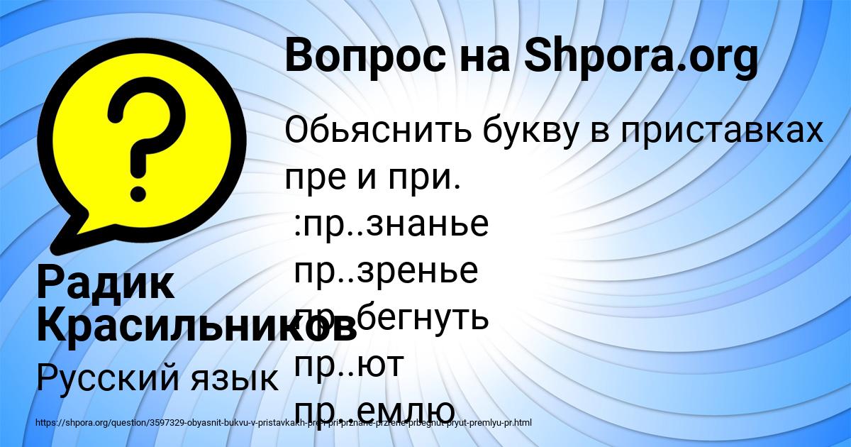 Картинка с текстом вопроса от пользователя Радик Красильников