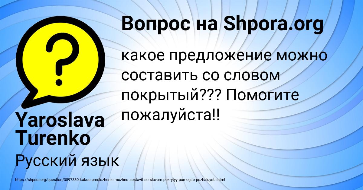 Картинка с текстом вопроса от пользователя Yaroslava Turenko