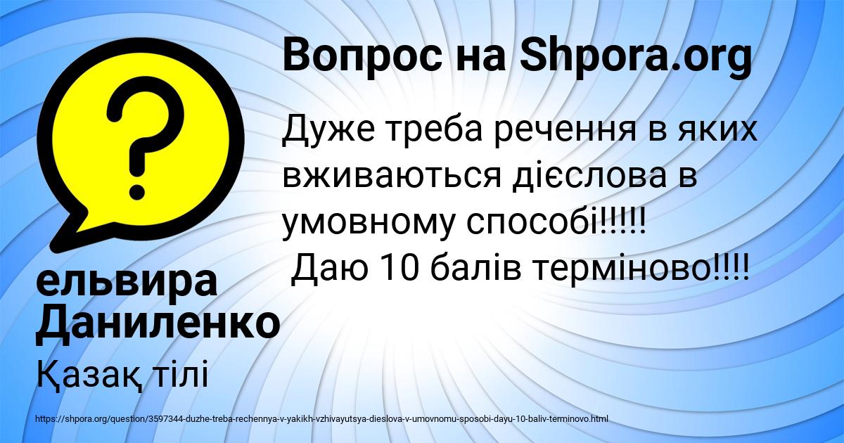 Картинка с текстом вопроса от пользователя ельвира Даниленко
