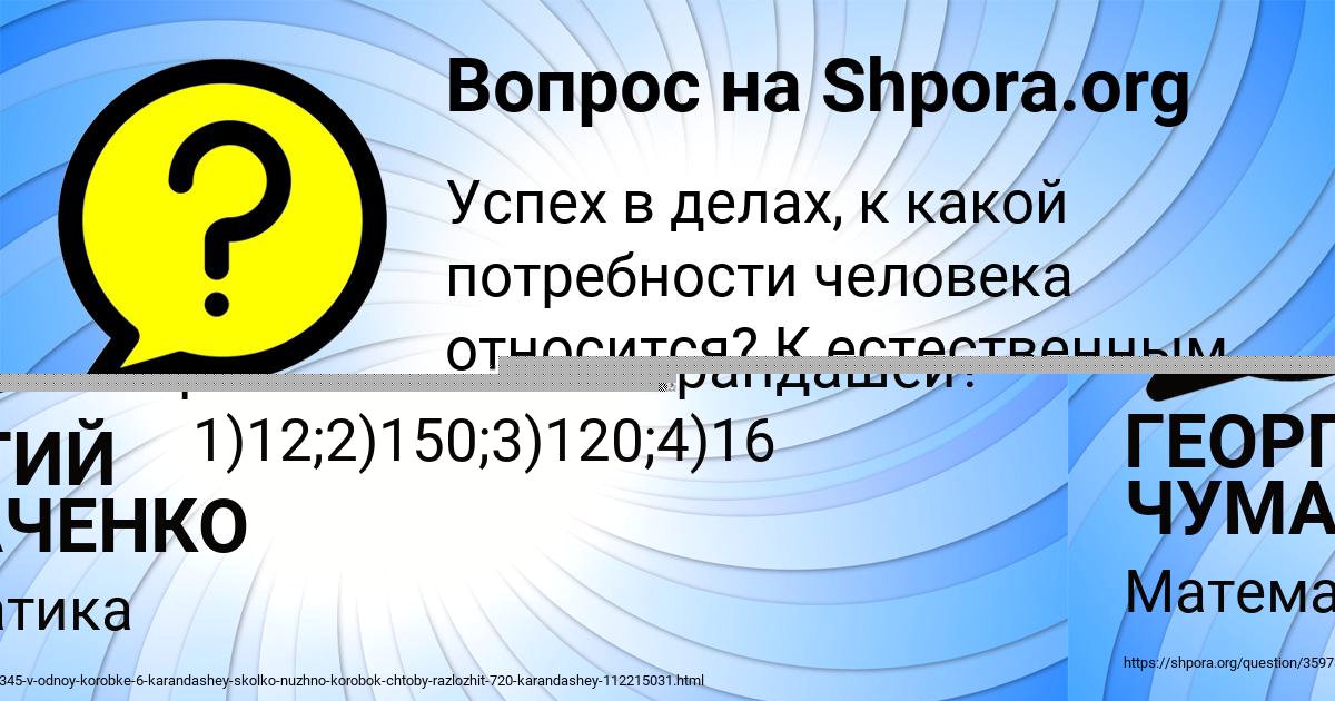 Картинка с текстом вопроса от пользователя ГЕОРГИЙ ЧУМАЧЕНКО