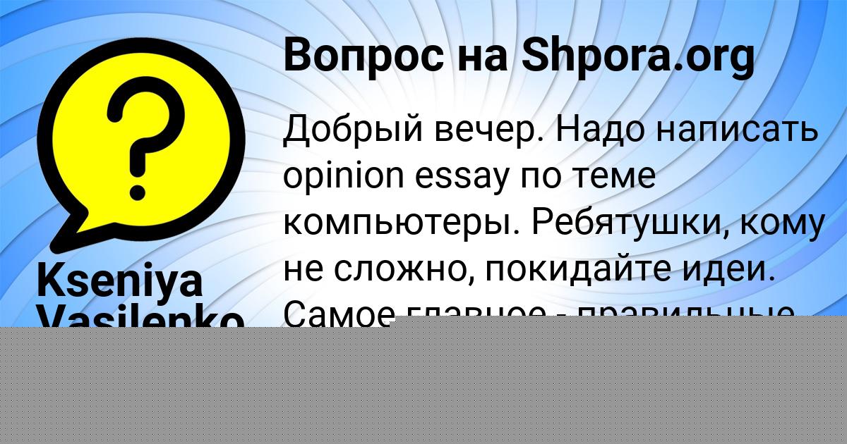 Картинка с текстом вопроса от пользователя AVRORA MOLCHANOVA