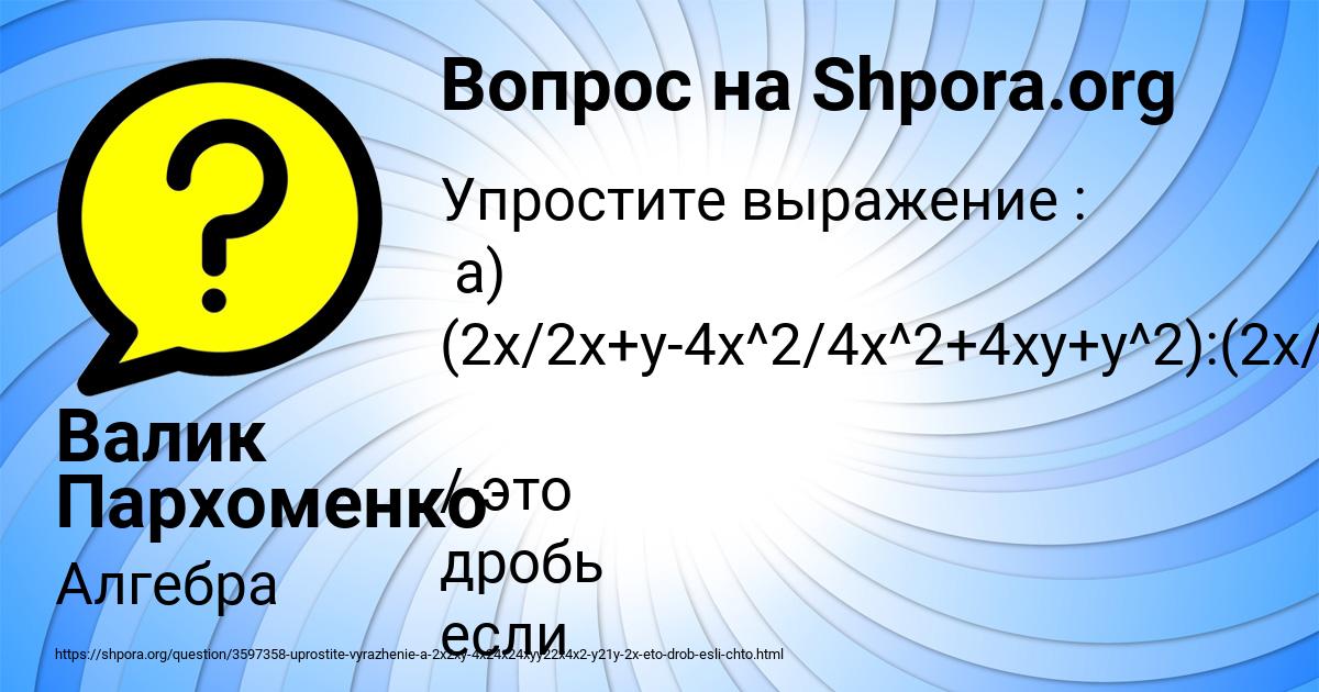 Картинка с текстом вопроса от пользователя Валик Пархоменко