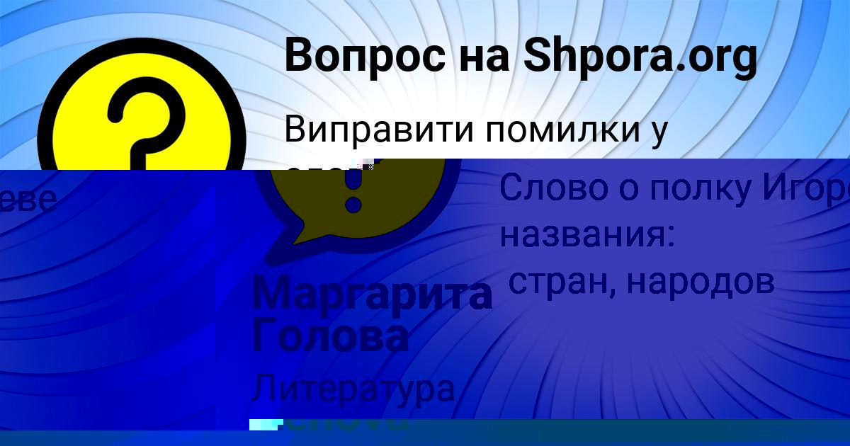 Картинка с текстом вопроса от пользователя Alina Plehova