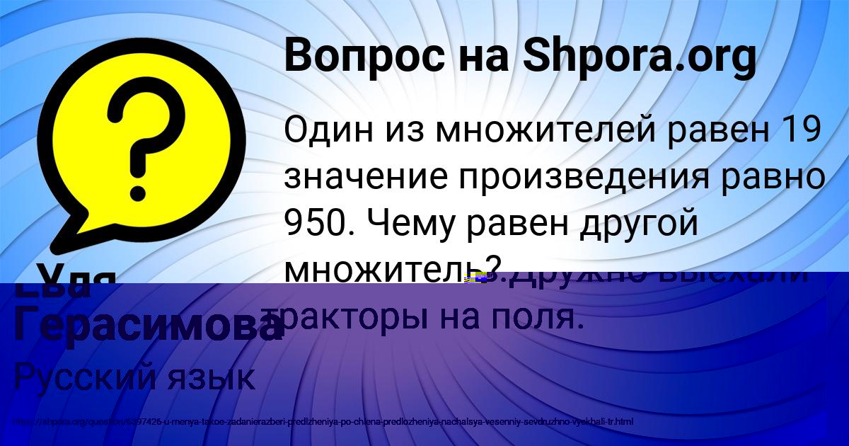 Картинка с текстом вопроса от пользователя Уля Уманець