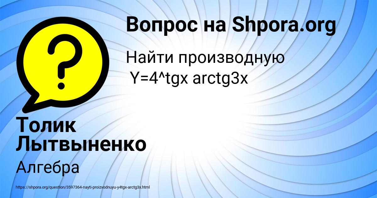 Картинка с текстом вопроса от пользователя Толик Лытвыненко